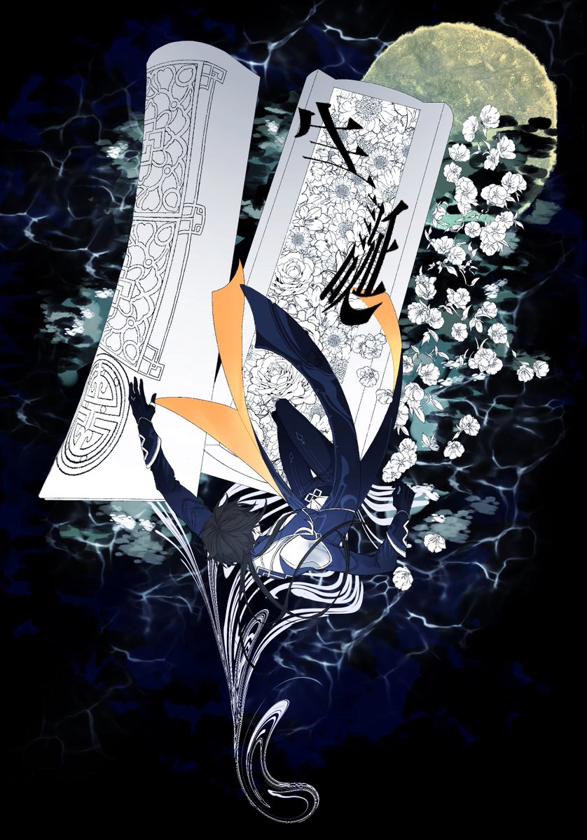 #龍鯨戦戯_アフター
年末まで全年齢の本の再録載せときます🌸
※鍾タル
poipiku.com/6633913/125686…