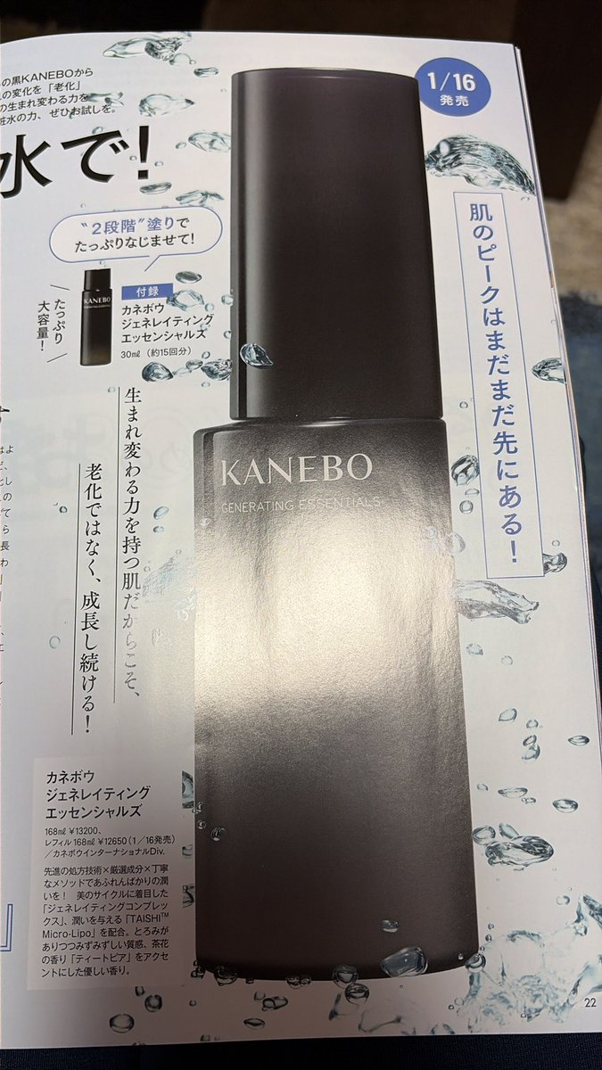 atakathst's tweet photo. #KANEBO肌が生まれ変わるVOCE
カネボウのスキンハーモナイザーユーザーとしては試したい… https://t.co/kU5x5LxZW8
