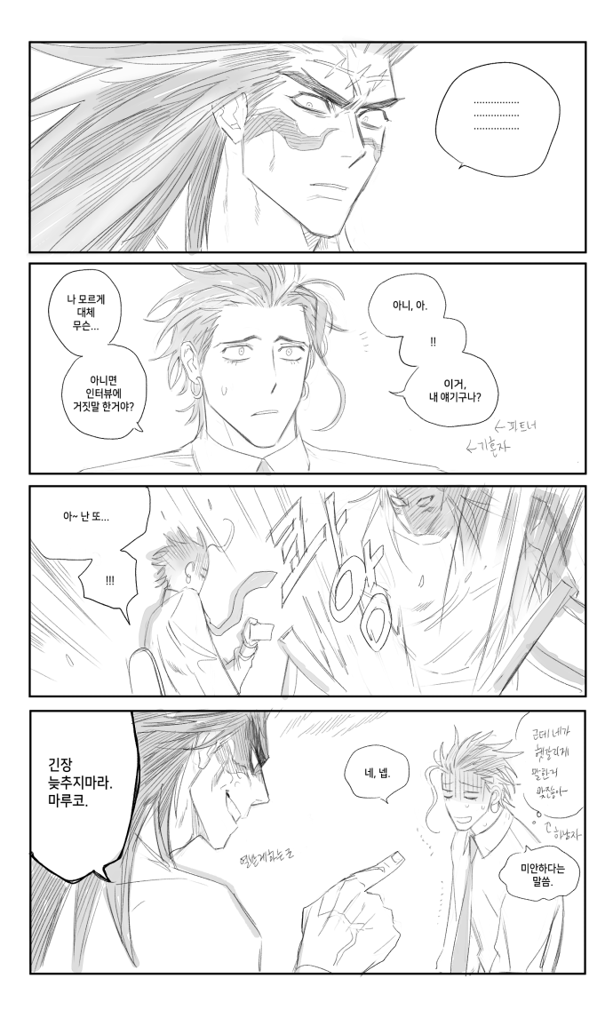 세같살한지 좀 되어도 여전히 거리감 두는.. 그러면서도 가오우에 대해서는 여전히 지가 모르는게 있으면 거슬려하는 지멋대로인 말코..같은거