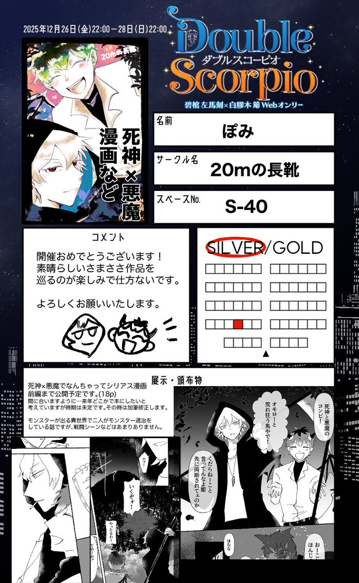 ⭐︎mal⭐︎プロフ必読ページ 開催おめでとうございます🎉死神✖️悪魔の漫画で参加させていただき