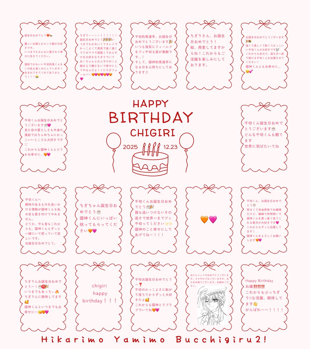 kc_webonly's tweet photo. 💖cgrくんHAPPY BIRTHDAY🎂🎉

会場の掲示板に書いていただいたメッセージを寄せ書き風にいたしました！

想像以上にたくさん書いて頂いたので２枚に分けさせて頂きました！
皆様ありがとうございます😆💕 https://t.co/bFiE4xiYyA