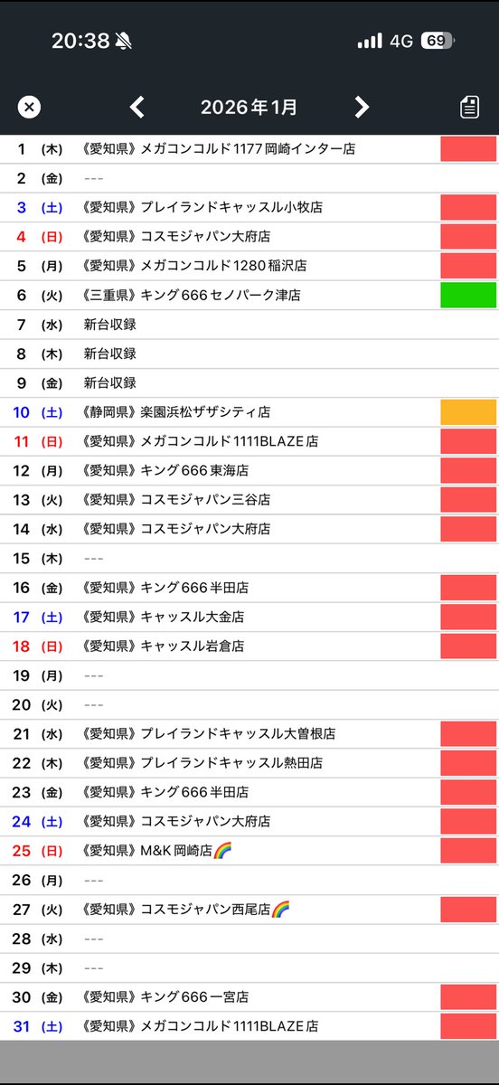 happy_ric_yu's tweet photo. 《1月スケジュール》

先程リポスト等してくれた人
申し訳ないですがもう一度してもらえるとめっちゃ助かります🙇‍♀️(先程のやつ抜けがあった為)

1月のゆきおもよろしくお願いします🔥

(PR) https://t.co/RvYK2ucn5x