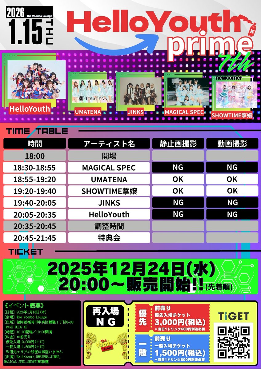 📣次回開催決定!! ＼ 日程:2026年1月15日(木) [HelloYouth prime 7th