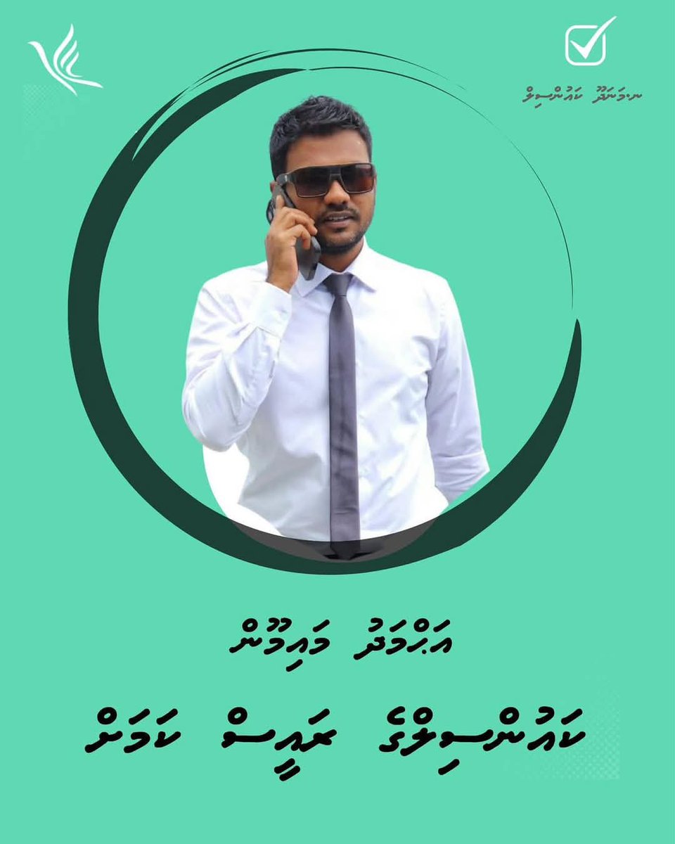 Maimoon ✅ 🩵

#DhiveheengeRaajje
#CongressPartyMv
#RashuRaees
#Manadhoo
#LCE2026