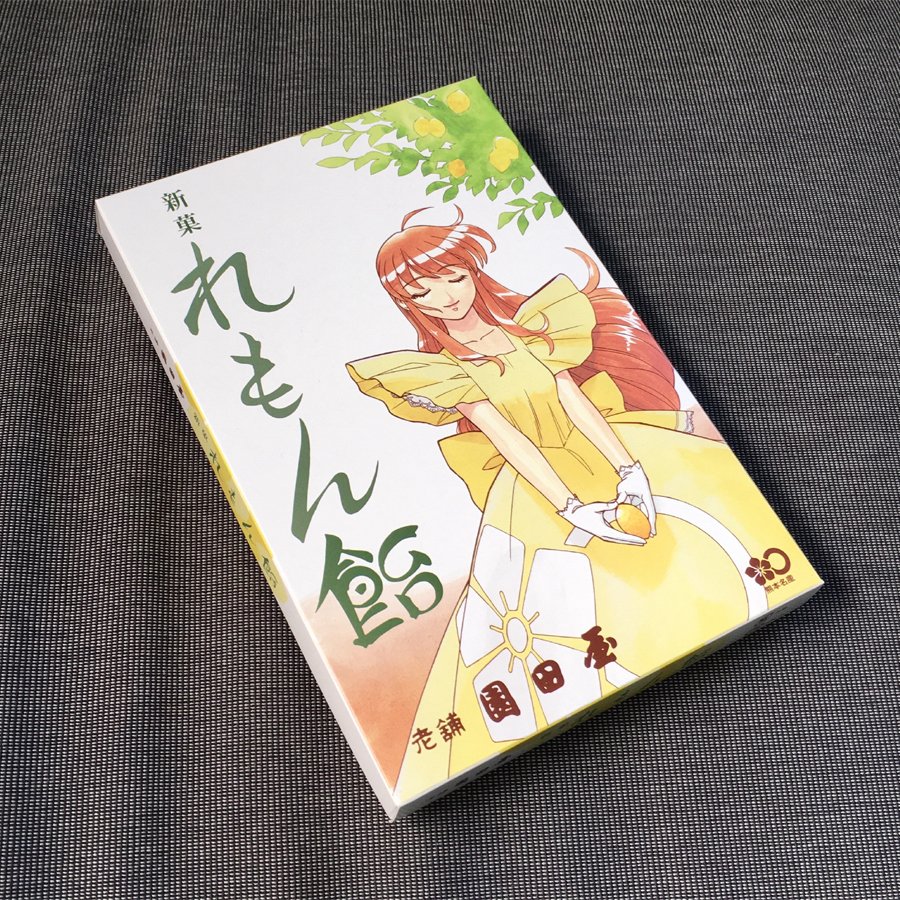 熊本 #朝鮮飴 老舗園田屋】 原材料費などの都合により来春値上げを予定