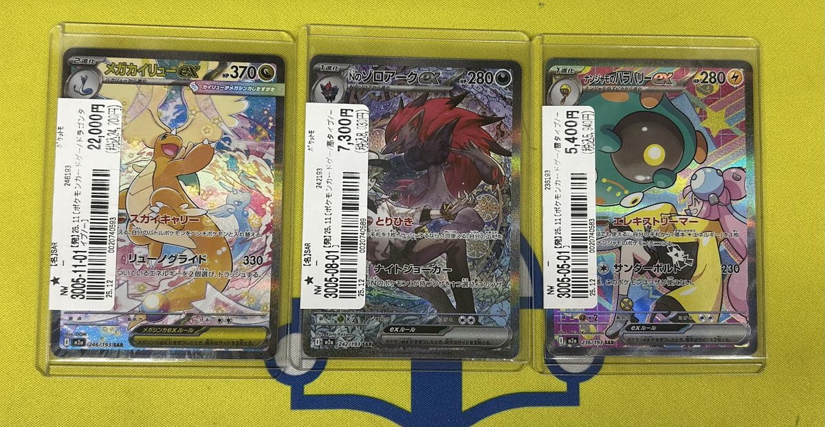 ✨販売情報✨ #ポケモンカードゲーム メガカイリューex SAR（246/193