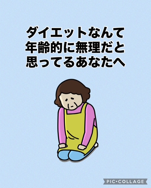【ダイエットなんて年齢的にムリだと思ってるアナタへ】
ameblo.jp/daietkobanee/e…

#五色ダイエット #60代 #リバウンド #６０代でも痩せる #50代 #ダイエッター #カウンセリング #食べて痩せる #ダイエット #体質改善