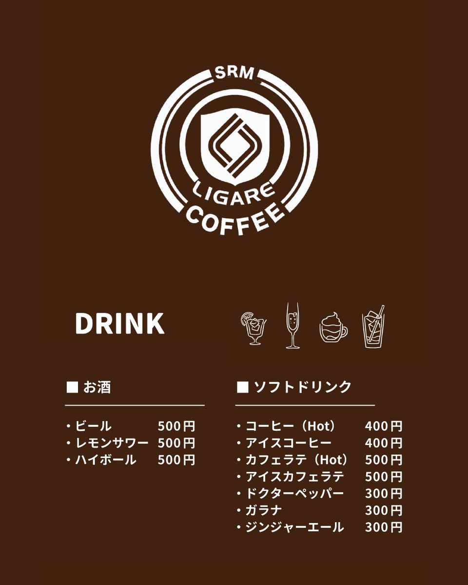 📝12/27(土)ホームゲーム情報

今回もLIGARE COFFEEがお酒を含むドリンクを提供🥤✨
メニューとお値段は画像をチェック！☝️
お酒片手に試合観戦はいかがですか？☺️🍻✨

LIGARE COFFEE様のInstagramアカウントはこちら👀
instagram.com/ligare_coffee?…