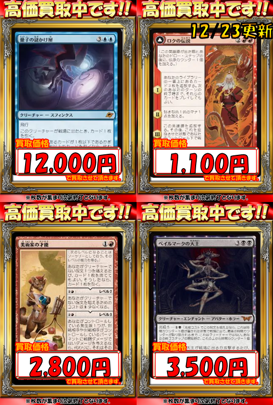 イエサブ福岡買取り】 #mtgjp #マジックザギャザリング #MTGYSF