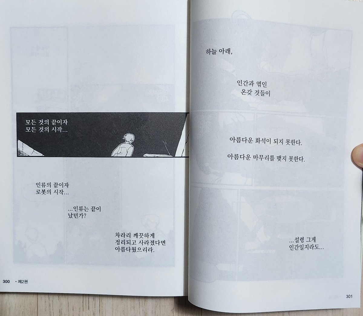 내 만화에서 제일 좋아하는 
대사+페이지...

_<싸이파이 Q 인간인증>2권 300P..