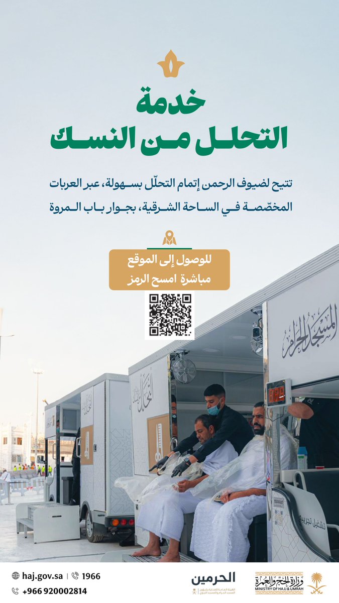 وزارة الحج والعمرة tweet media