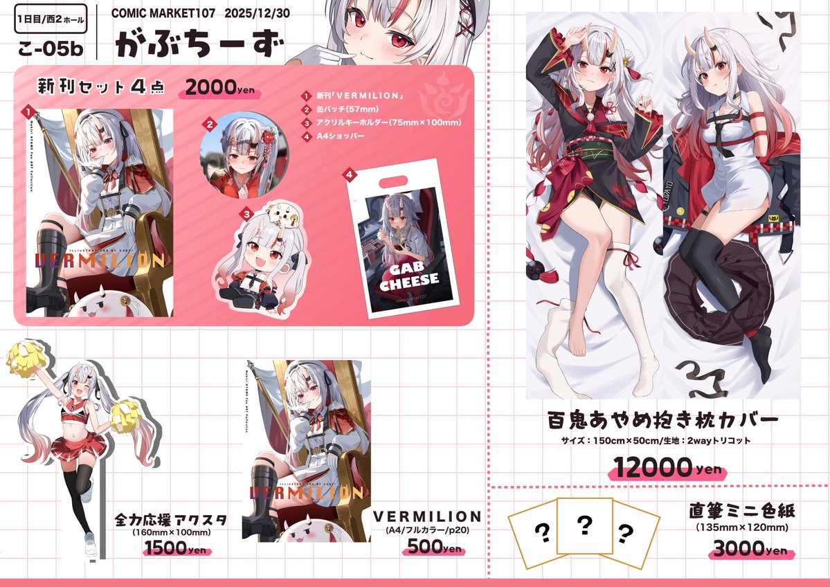 いるかC107(火)西あ-30ab (@1ruka34) / Posts / X