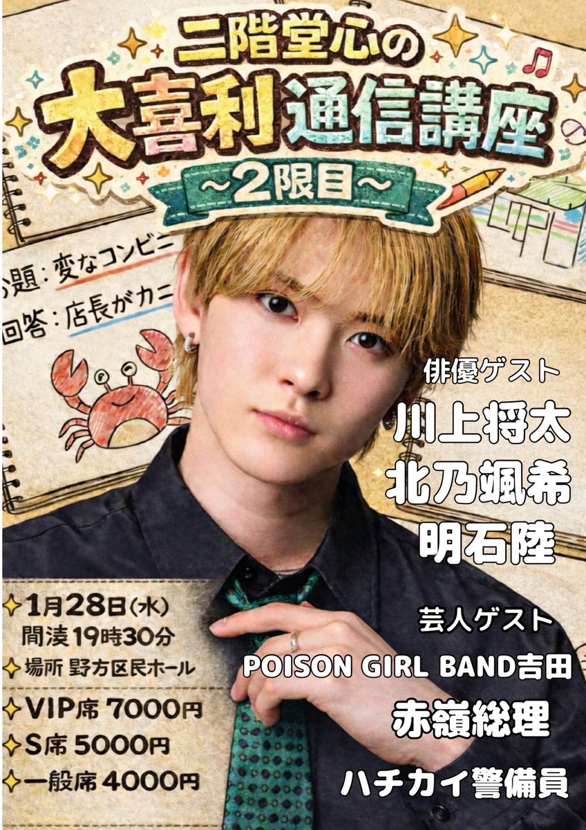 SEVENIC RIKU 明石陸 1st ファンミーティング SEVENIC RIKU 明石陸 1st ファンミーティング 明石 陸 (@sevenic_riku) / X