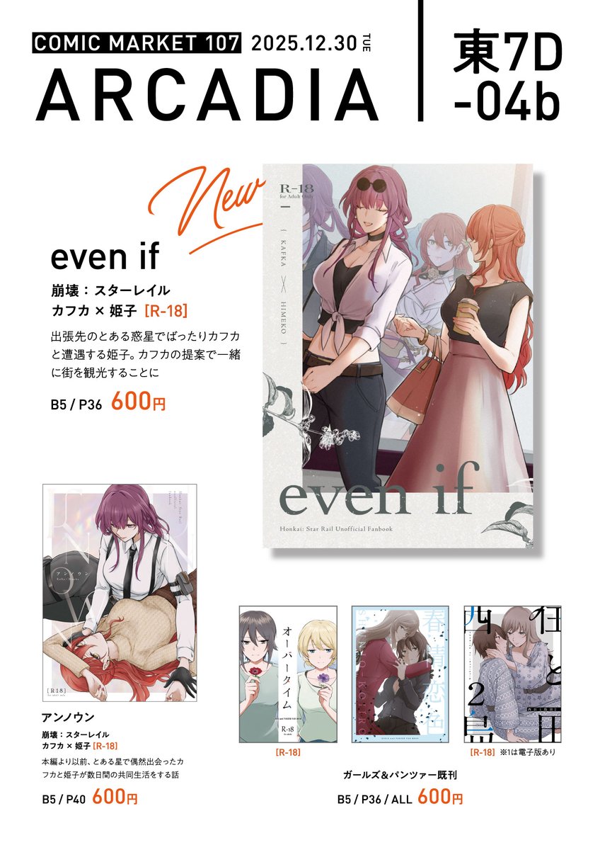 【C107おしながき】 コミックマーケット1日目/12月30日(火)東7D-04b『ARCADIA』の頒布物です。ガルパンの既刊もちょっとだけ持って行きます。当日はよろしくお願いします～! 