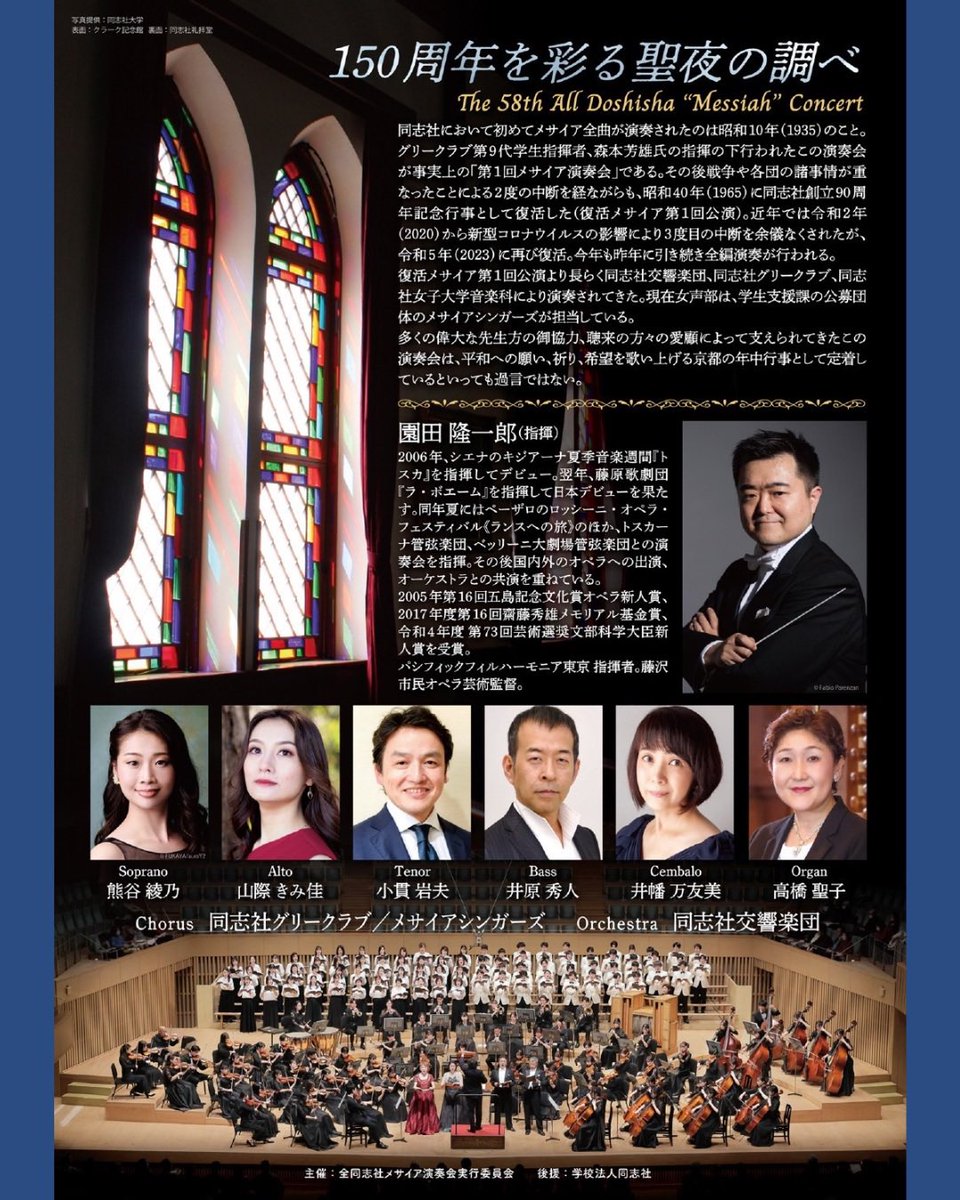 doshishamessiah's tweet photo. 🧤メサイア演奏会まであと2日🧣

いよいよ演奏会が目前に迫ってまいりました！
本日はメサイア演奏会の実行委員のご紹介です🎶
↓

#第58回全同志社メサイア演奏会 #同志社交響楽団 #同志社グリークラブ #メサイアシンガーズ #学生オーケストラ #学生合唱 #男声合唱 #女性合唱 #メサイア https://t.co/rGkYIUVu5m