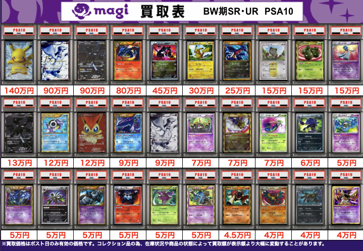 PSA9以下 まとめ売り 13枚 ✨レトロポケカPSA10買取表④✨ 1⃣枚からのお持ち込みも大歓迎