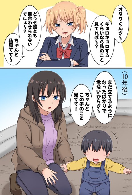 妻の目線と変化 