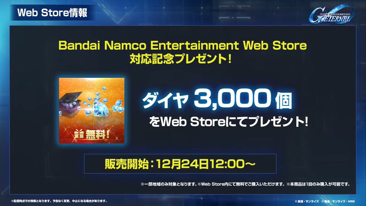 haruna_in_sen's tweet image. ◤━━━━━━━━
#ジージェネエターナル
アップデート内容
 ━━━━━━━━━◢
明日から実装対応予定のバンダイナムコのWeb Storeにて無料商品としてダイヤ３０００個が獲得可能！！
更にお得なダイヤセットも！