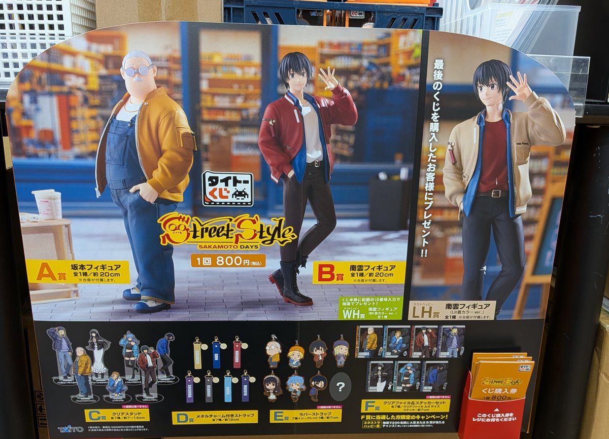 🌟一番くじ情報🌟 #タイトーくじ SAKAMOTO DAYS Street Style 2回引く