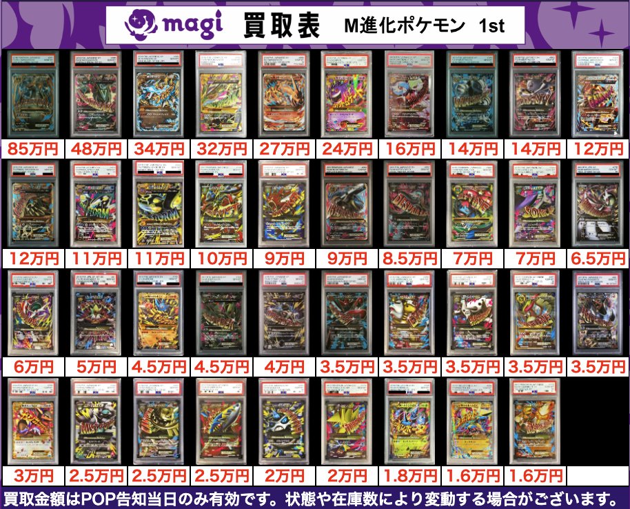 ✨レトロポケカPSA10買取表⑤✨ 1⃣枚からのお持ち込みも大歓迎