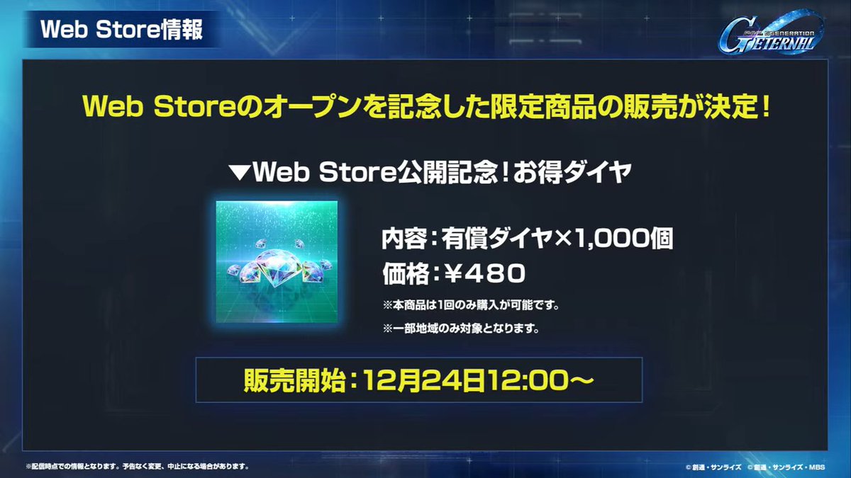 haruna_in_sen's tweet image. ◤━━━━━━━━
#ジージェネエターナル
アップデート内容
 ━━━━━━━━━◢
明日から実装対応予定のバンダイナムコのWeb Storeにて無料商品としてダイヤ３０００個が獲得可能！！
更にお得なダイヤセットも！