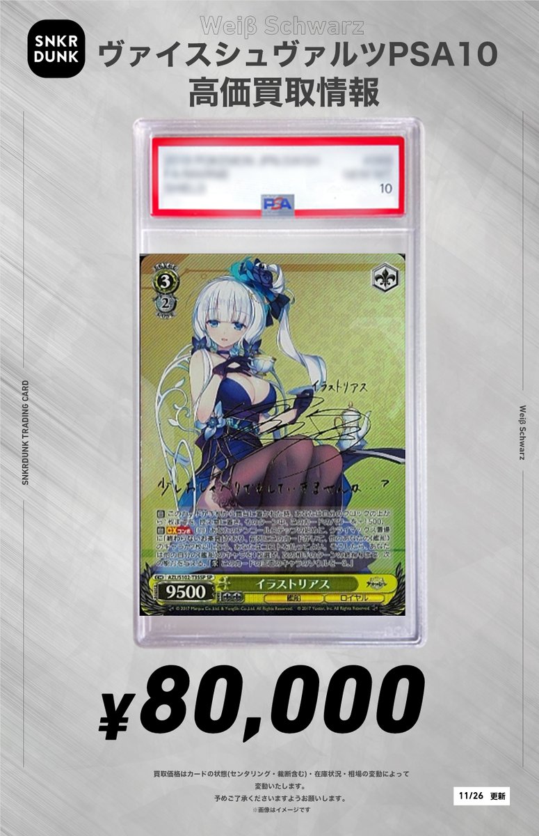 ヴァイスシュバルツ　イラストリアス SP BGS10】ヴァイス イラストリアス SP アズールレーン 金10 Amazon.co.jp