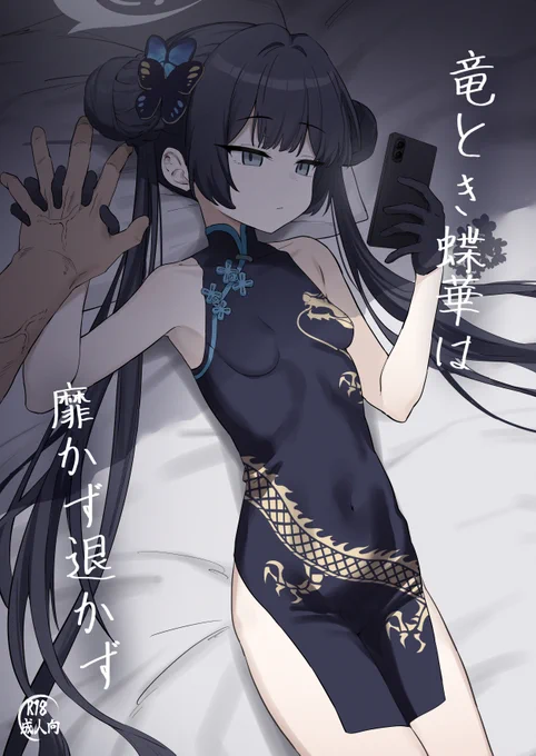 c107で頒布予定の新刊、DLsiteで予告でてました!! 無反応なキサキにアレコレします。リプにリンク貼っときます。たのまあ