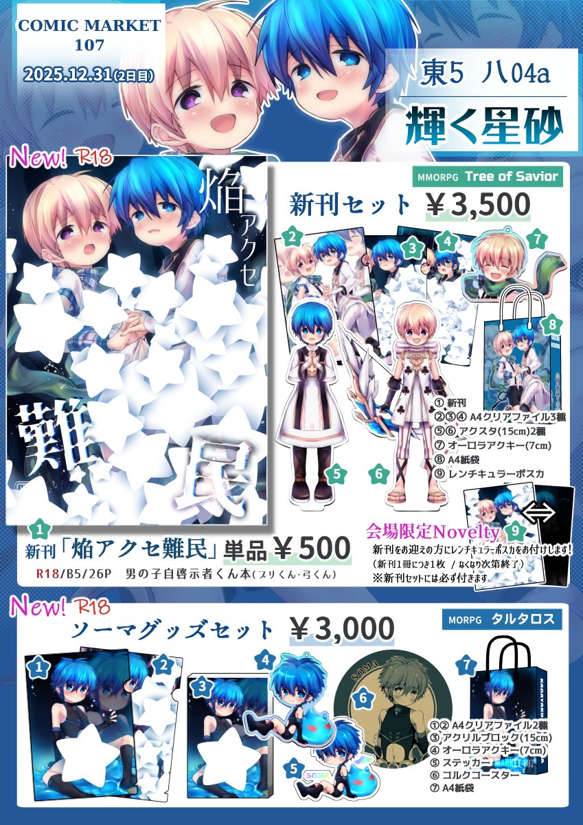 ⭐️未使用⭐️バカラ⭐️ザンザンスター⭐️ブルー⭐️青⭐️星⭐️クリスタル⭐️レア⭐️箱付き⭐️紙袋 ⭐️未使用⭐️バカラ⭐️ザンザンスター⭐️ブルー⭐️青⭐️星