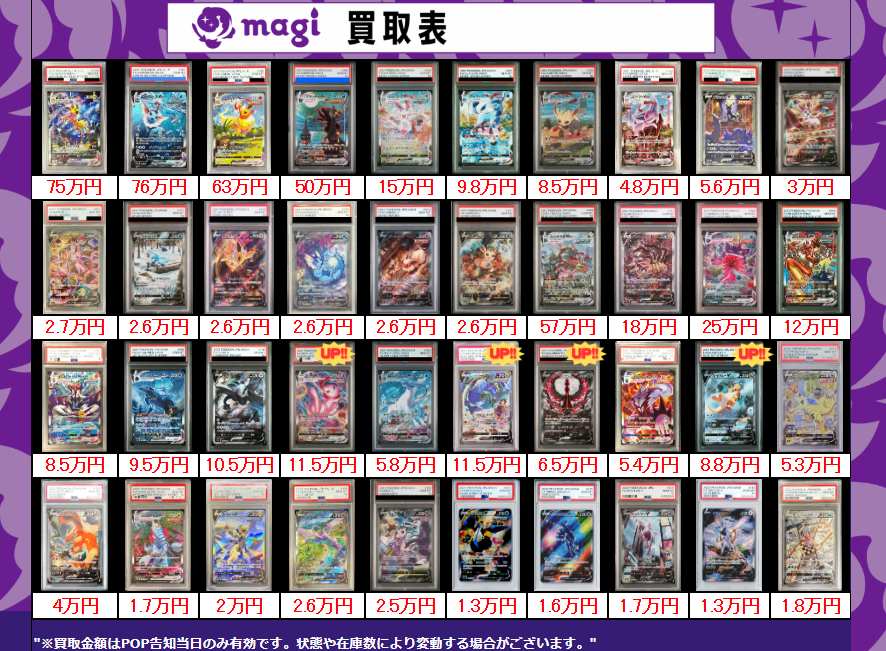 ポケモンカード　psa10 まとめ売り　9枚　セット ポケモンカード PSA10買取リスト更新しました！ 8/29～ | 千葉鑑定団船橋店