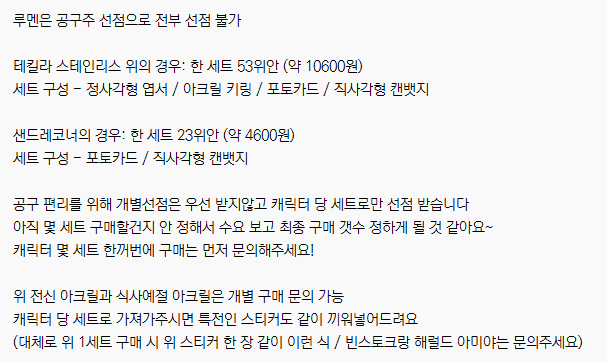 _goldendream's tweet photo. 일천님 비공식 동인굿즈 공구
테킬라 스테인리스 위 샌드레코너 선점 가능 ⭕️
27~28일 사이로 구매 예정

1차금 굿즈금액 (2번째 이미지 참고)
2차금 차액+해외배송비+국내배송비

자세한 사항은 두번째 이미지 확인해주시고 바이오 오픈카톡으로 구매 원하시는 캐릭터 / 세트 갯수로 문의주세요! https://t.co/viCXZGIHfb