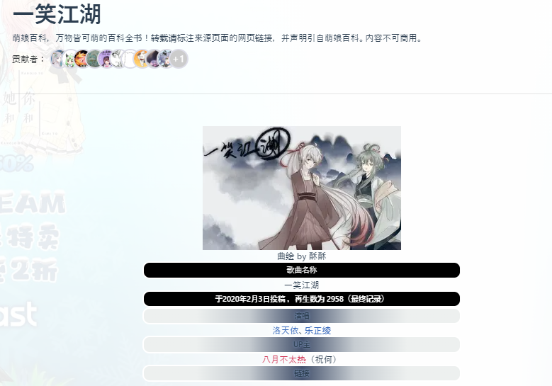 軽視されてる海外のボカロ曲といえば、以前日本でもバズったナルトダンスに使われている「一笑江湖」という曲
あれの本当の原曲は洛天依と乐正绫が歌っているボカロ曲だったんだけど、作者が楽曲の権利を売却して原曲が消えているんすよね...
個人的にボカロ史に残らなかった曲の一つだと思ってる