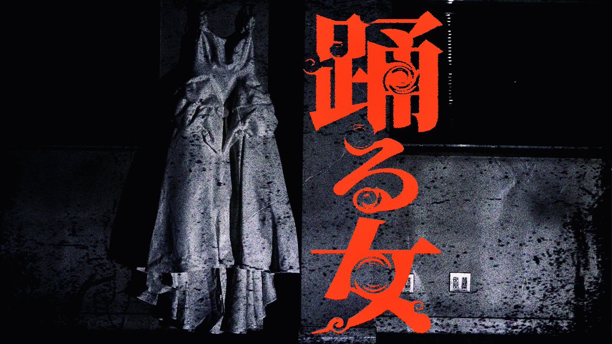 OMG_film's tweet photo. 💥💥新作動画の予告解禁💥💥

＃100【予告】踊る女
https://t.co/UdpoDsKowa

👻メンバーシップでは先行配信中‼️
参加はこちら⚠️月額1,190円
https://t.co/5QbCfNmShh https://t.co/mjj5wx98hU