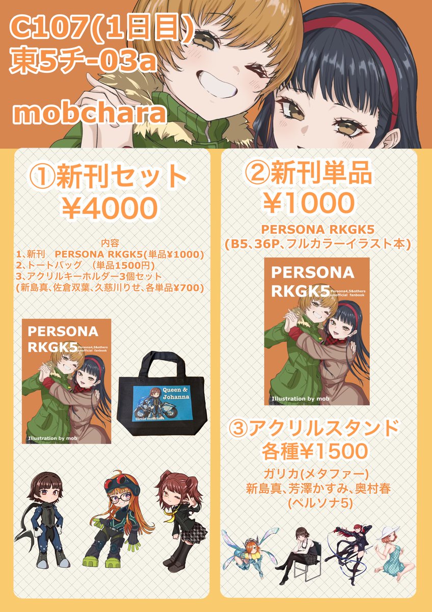 アクキーが1種類届かない可能性あるのでその場合は新刊セット3500円に