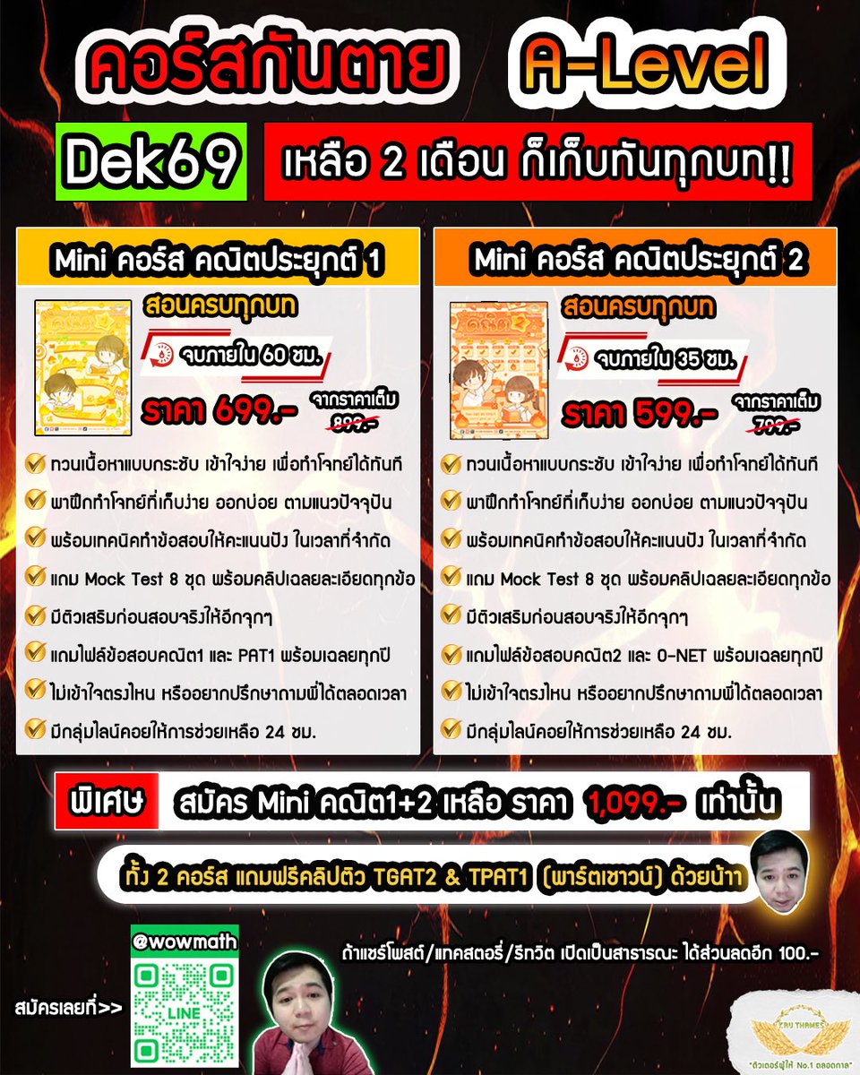 ThamesRangsiwut's tweet image. 🔥คอร์สกันตาย A-Level !!!
คอร์สแหกโค้ง ที่จะพาน้องพิชิตคณิตได้ทันเวลา!

Dek69 เหลือ 2 เดือนก็เก็งทุกบทได้ 

✅ ทำไมต้องเรียนคอร์สนี้? 

🎯 ทวนเนื้อหาทุกบทแบบกระชับ เข้าใจง่าย เพื่อใช้ทำโจทย์ได้ทันที

📌 พาฝึกทำโจทย์ที่เก็บง่าย ออกบ่อย สอนเทคนิคทำโจทย์ให้คะแนนปังในเวลาจำกัด ตรงจุด…