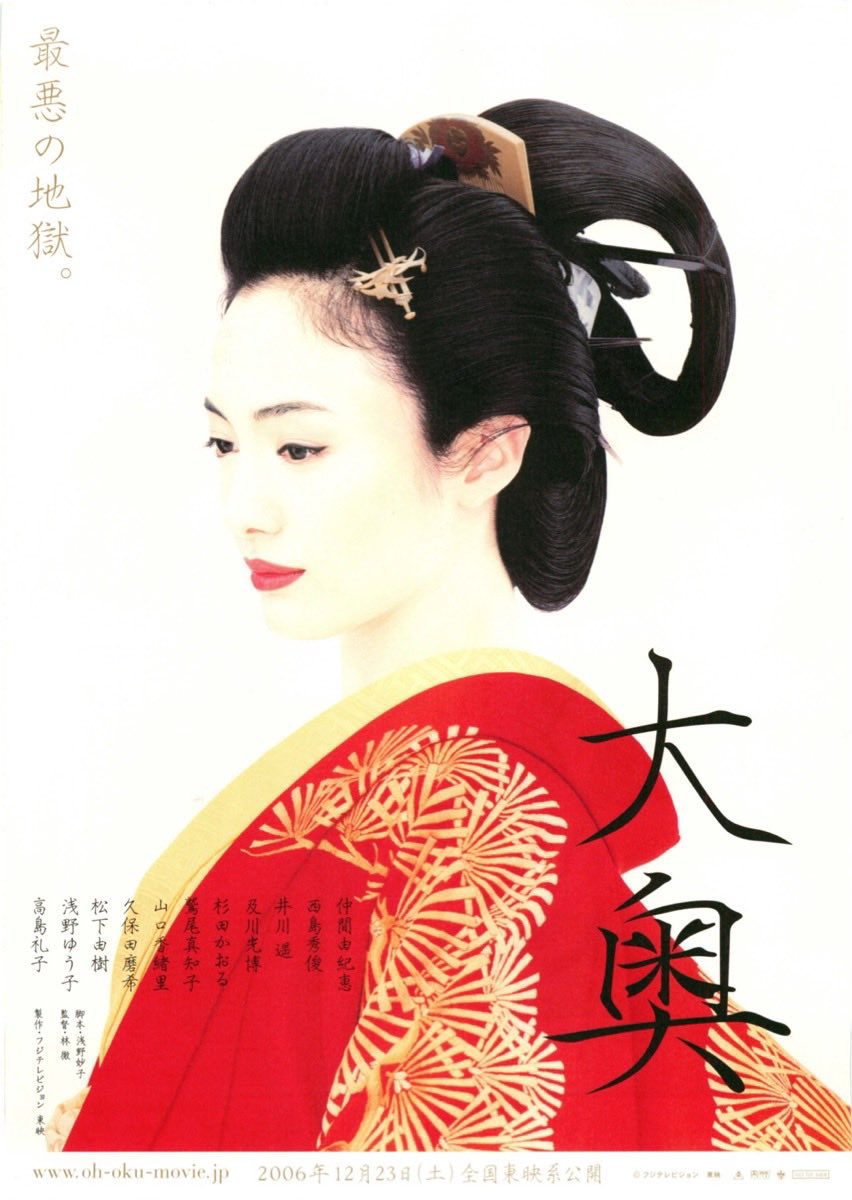 今日は何の日 【2006年12月23日(土)】 #大奥 公開 主題歌→#倖田來未