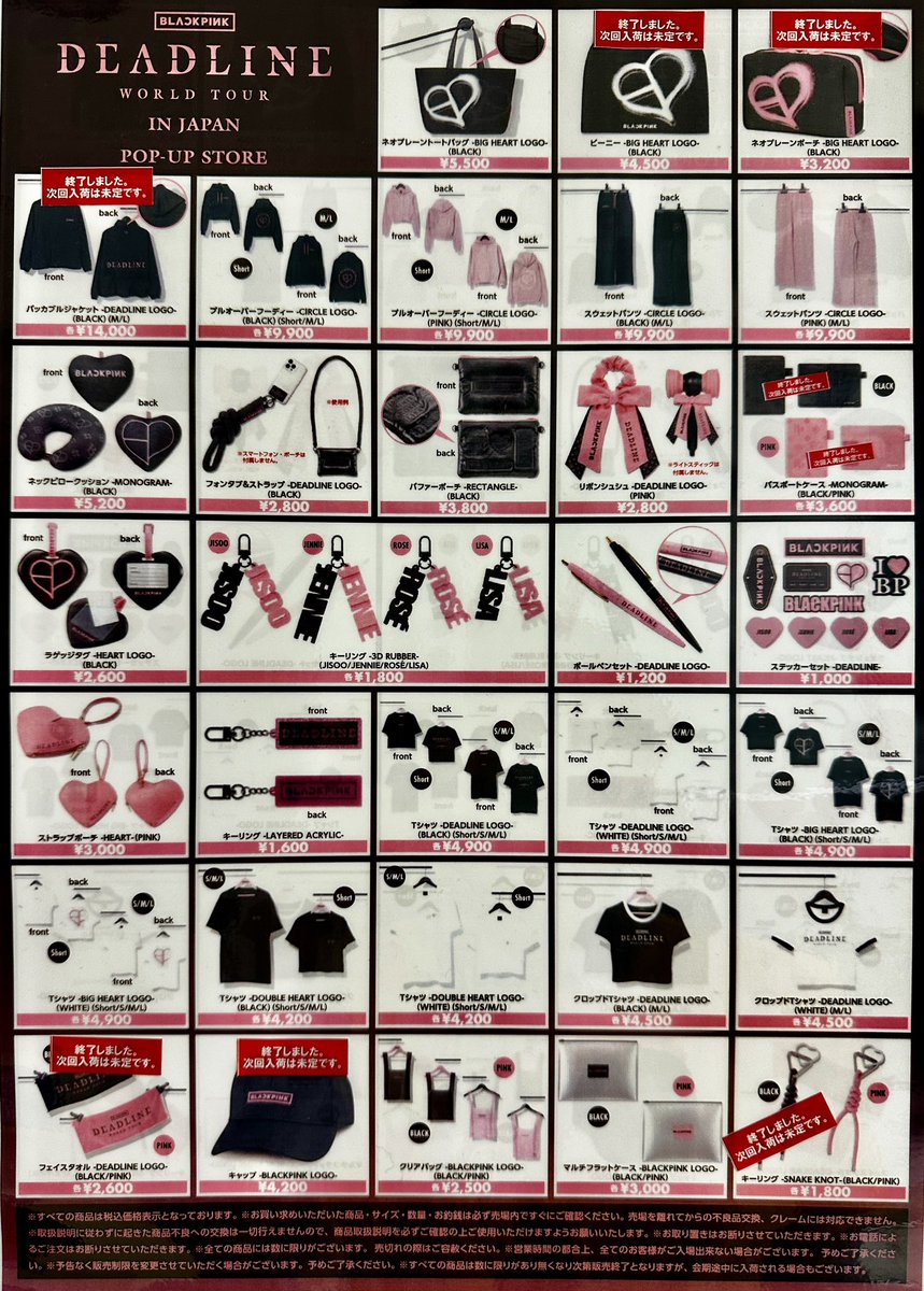 BLACKPINK WORLD TOUR ［DEADLINE］ IN JAPAN POP-UP STORE 【在庫状況
