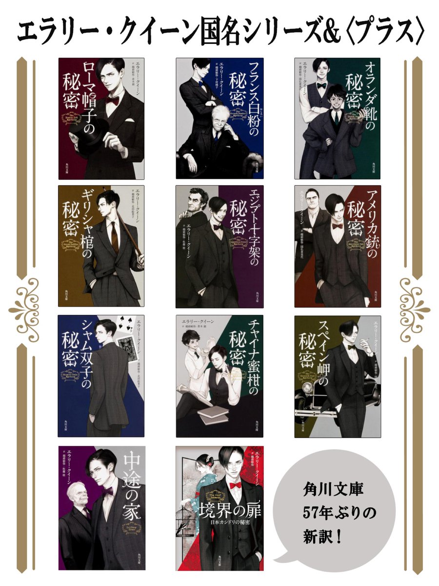 エラリー・クイーン