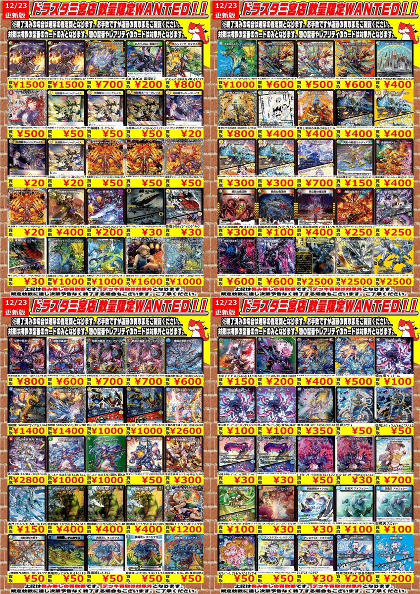 🔥【#デュエマ 高価買取】🔥 DM WANTED 12/24ver.🐲 今週の高価買取表