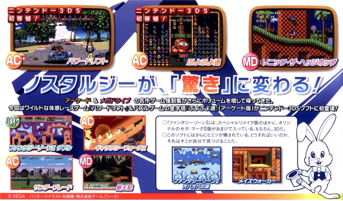 本日はニンテンドー3DS『セガ3D復刻アーカイブス2』が発売されて10周年