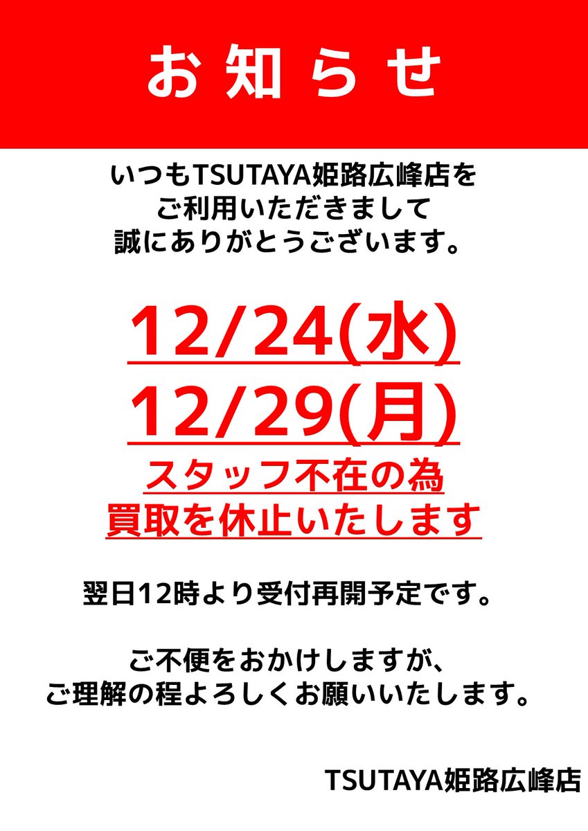 お取引中につき、募集停止 買取についてお知らせ 12/24(水) 12/29(月)はスタッフ不在の為 買取を