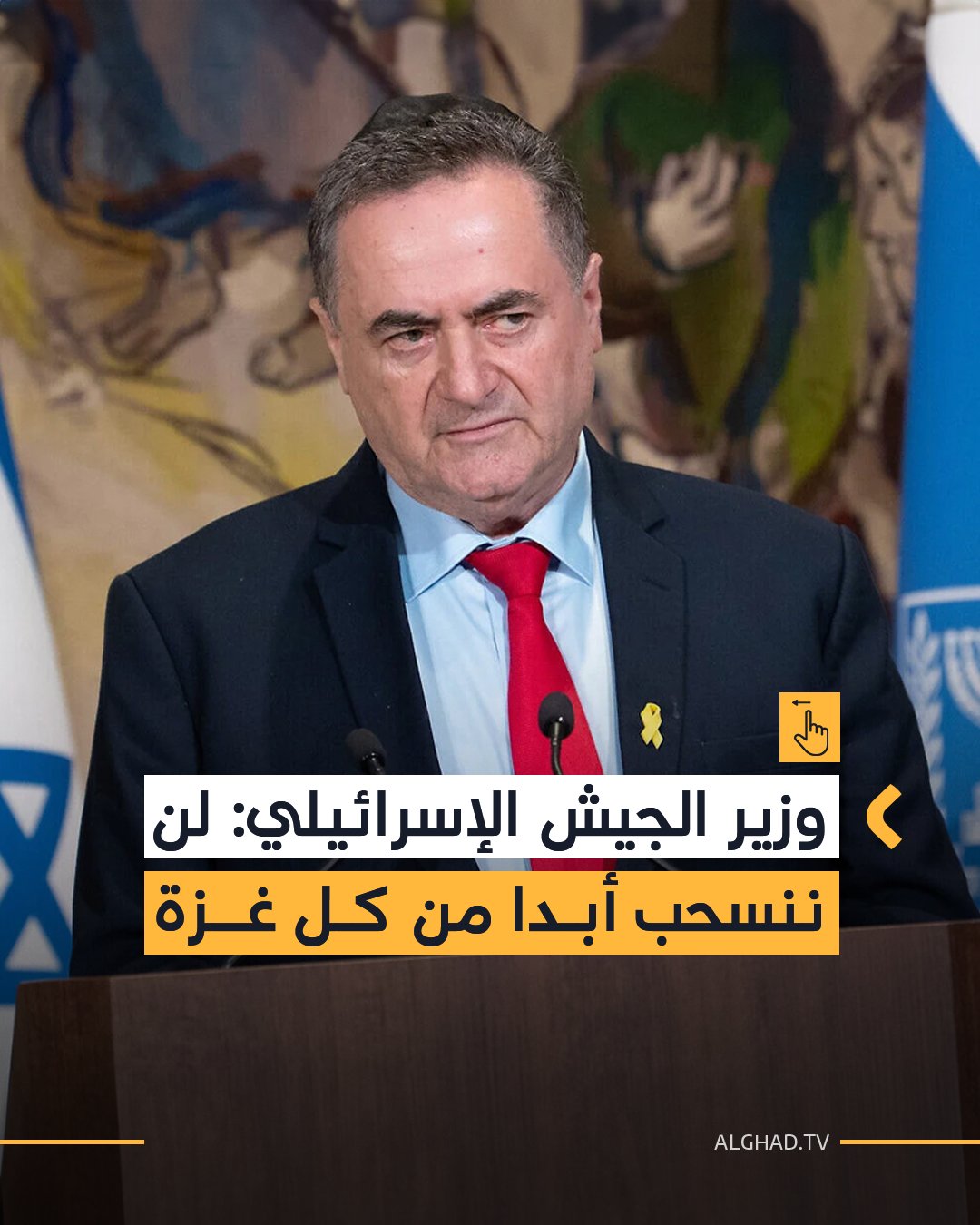 وزير الجيش الإسرائيلي: لن ننسحب أبدا من كل قطاع غزة.. ولن نتحرك مليمترا واحدا من سوريا 