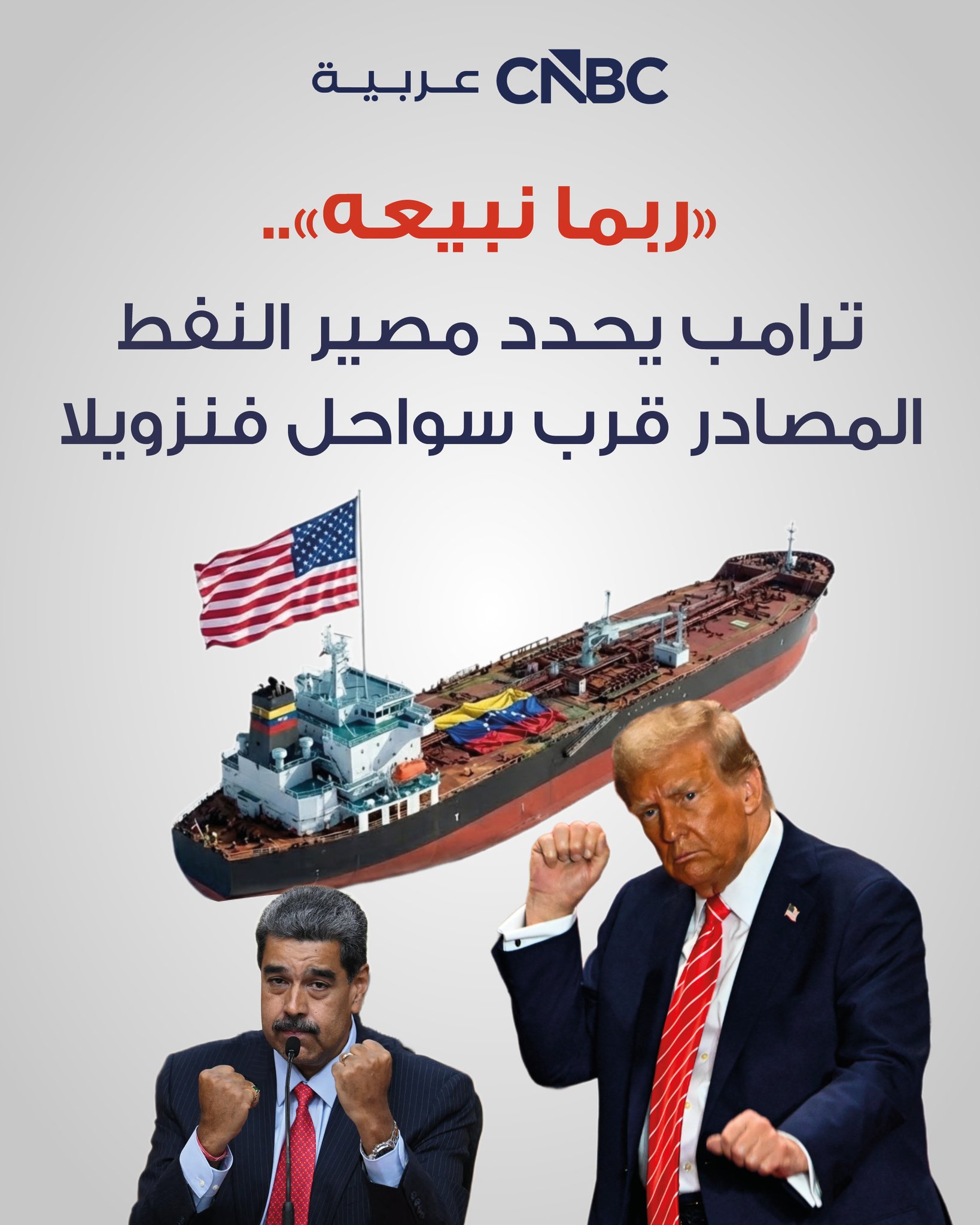 ما مصير النفط الذي صادرته أميركا قرب سواحل فنزويلا؟. 1/3 