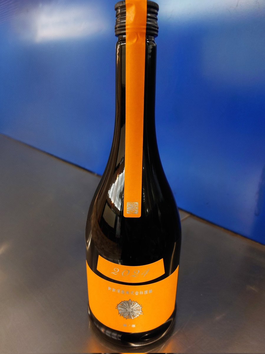 新政「タンジェリン2024 」みっけ!! ヴーヴ・クリコじゃないよ