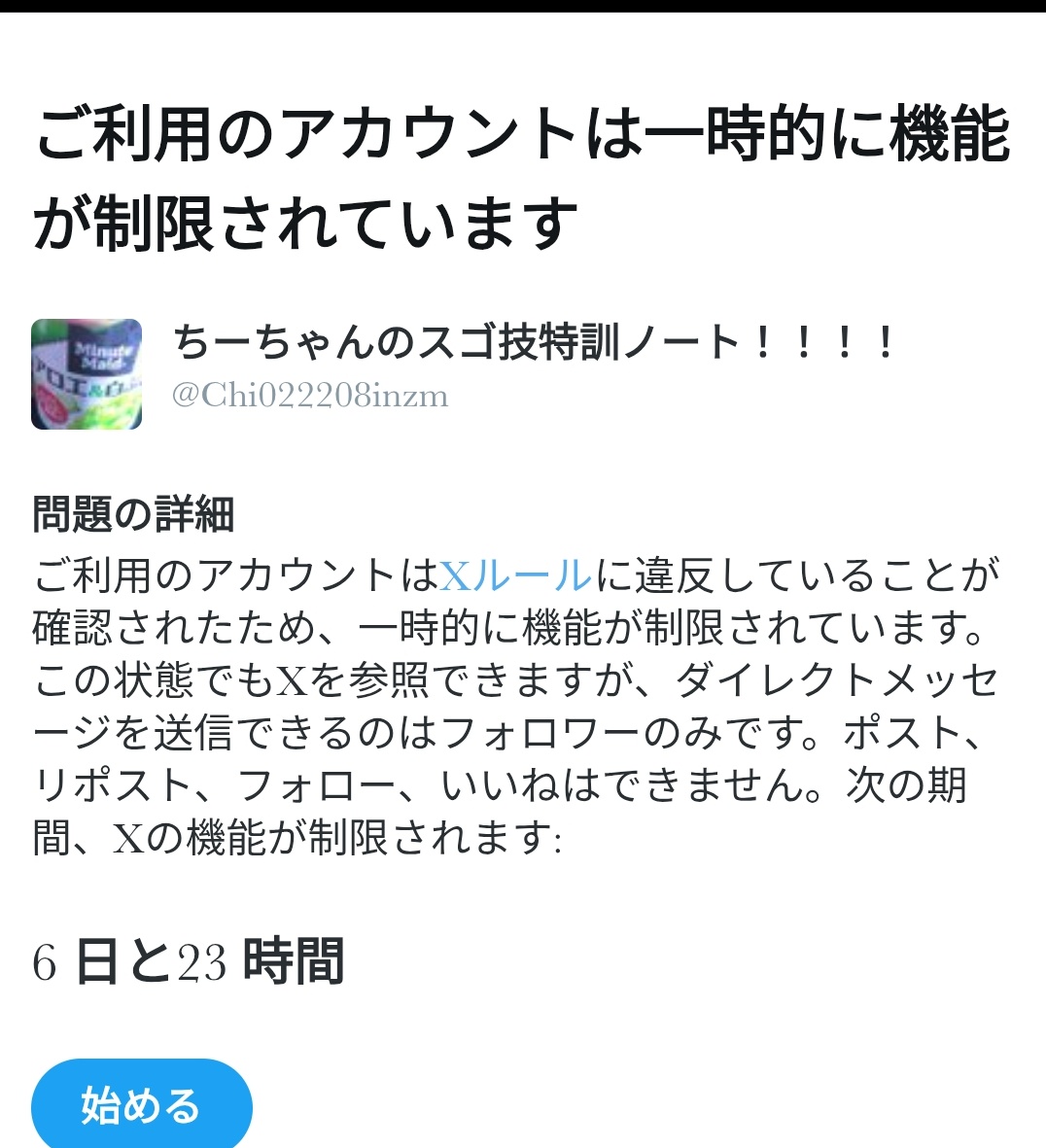 c@プロフ確認お願いします。垢 鍵垢が1週間死にました