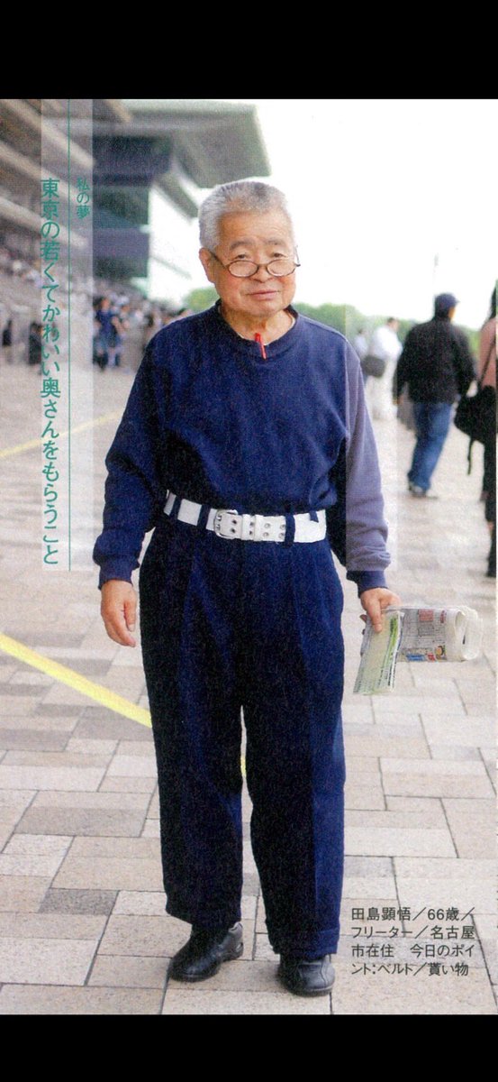 namur7306's tweet image. 日曜日は有馬記念です。競馬場に出掛ける方も多いと思うので、府中競馬場スナップの着こなし再掲しておきます。