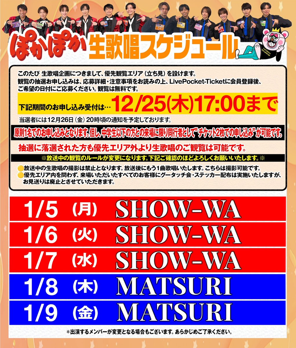 フジテレビ『ぽかぽか』 (@lets_pokapoka) / Posts / X