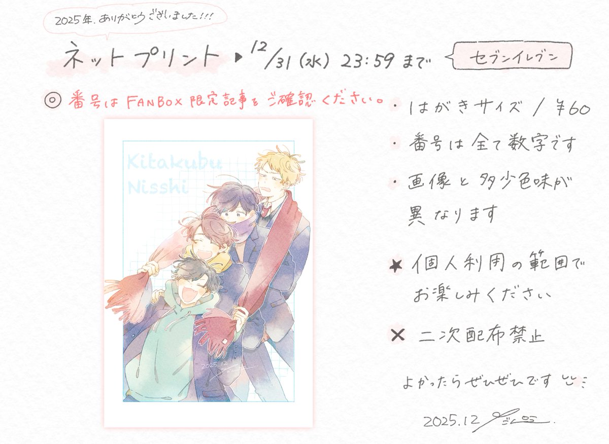 こちら印刷いただきありがとうございました🧣