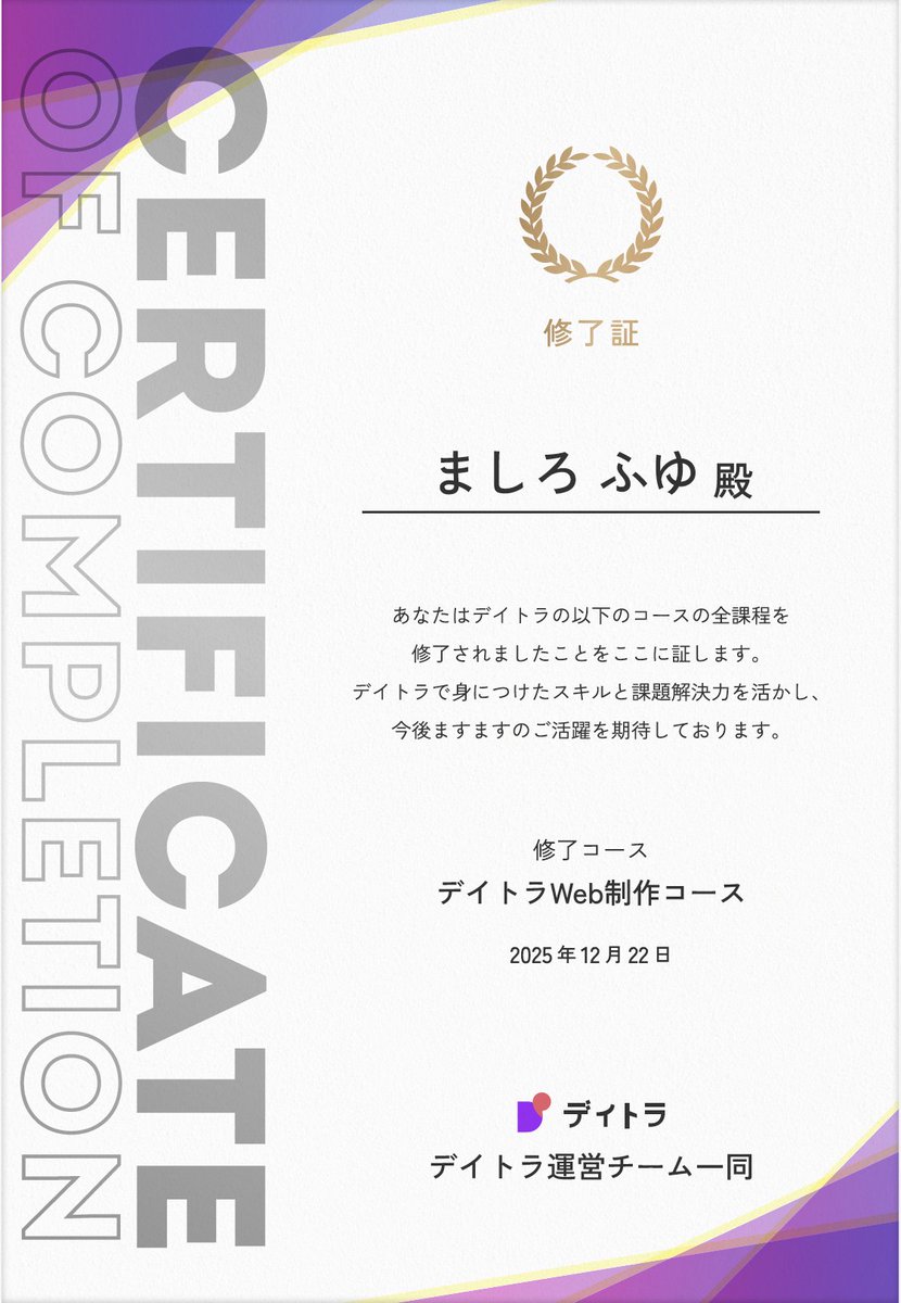 Image for the Tweet beginning: 卒業制作合格しました😂
ご指摘いただいた箇所の修正も完了☑️

次のステージ目指して今後も精進します❗️

#デイトラ 