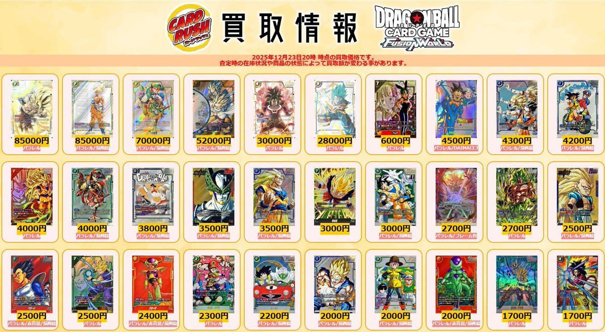 カードラッシュドラゴンボール (@cardrush_db) / Posts / X