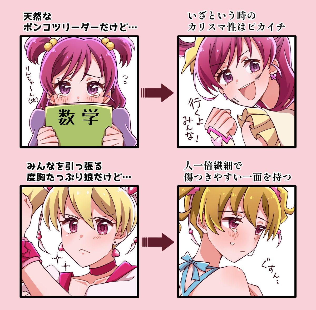 元祖ピンクキュア2世代のこのギャップが堪らなく好きで………🦋🍀 #precure